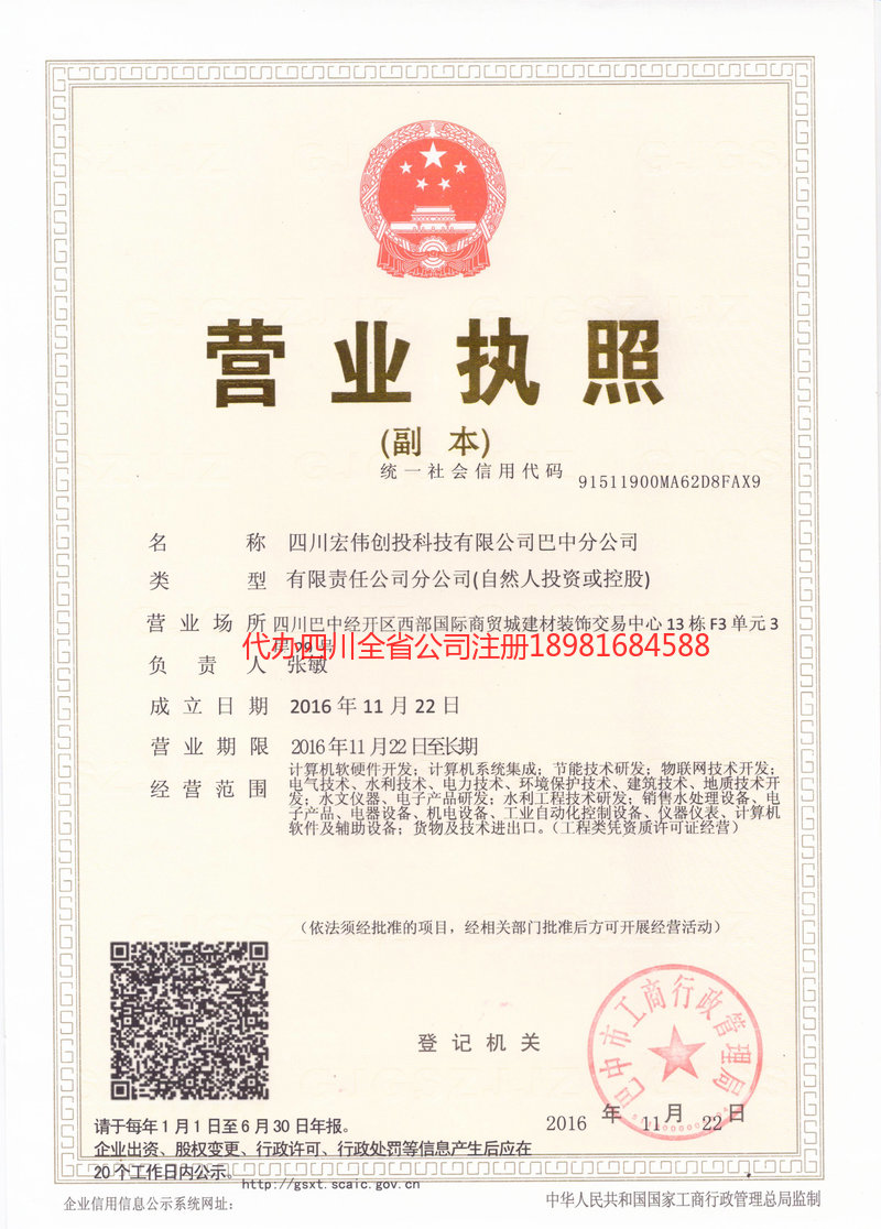 迁安迁安宏伟创投科技有限公司