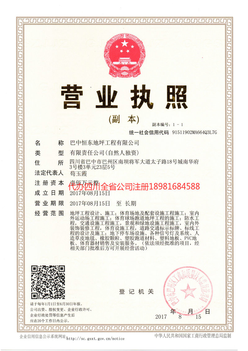 迁安迁安恒东地坪工程有限公司