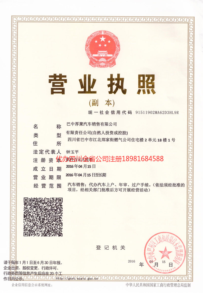 迁安迁安厚聚汽车销售有限公司