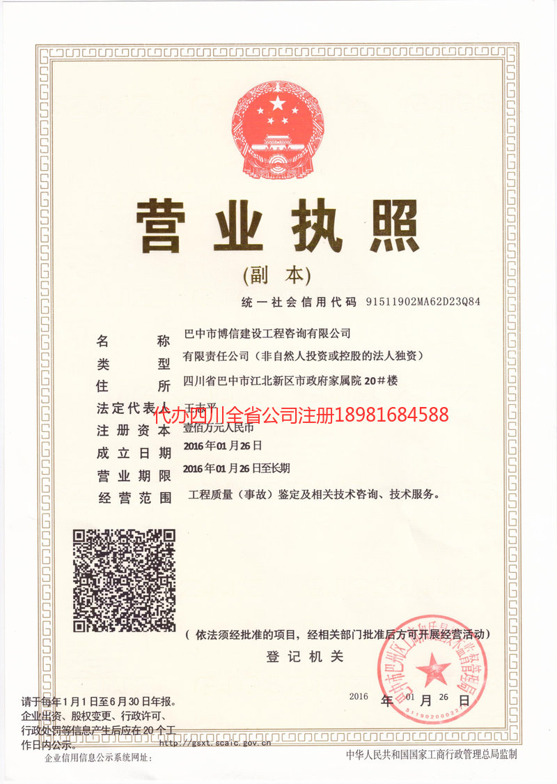 迁安迁安博信建设工程咨询有限公司