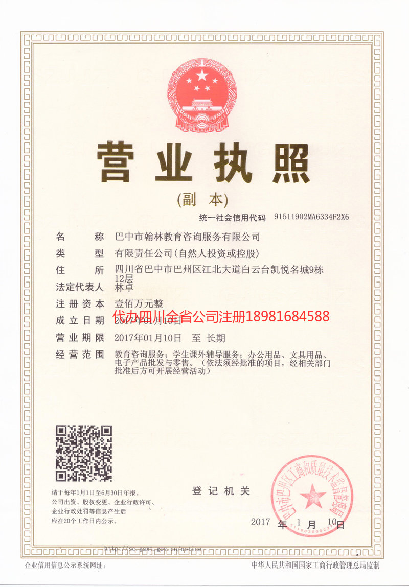 迁安迁安翰林教育咨询服务有限公司