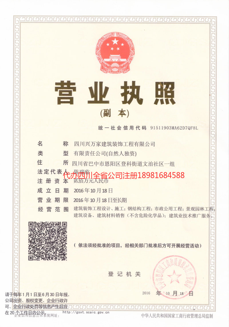 迁安迁安兴万家建筑装饰工程有限公司