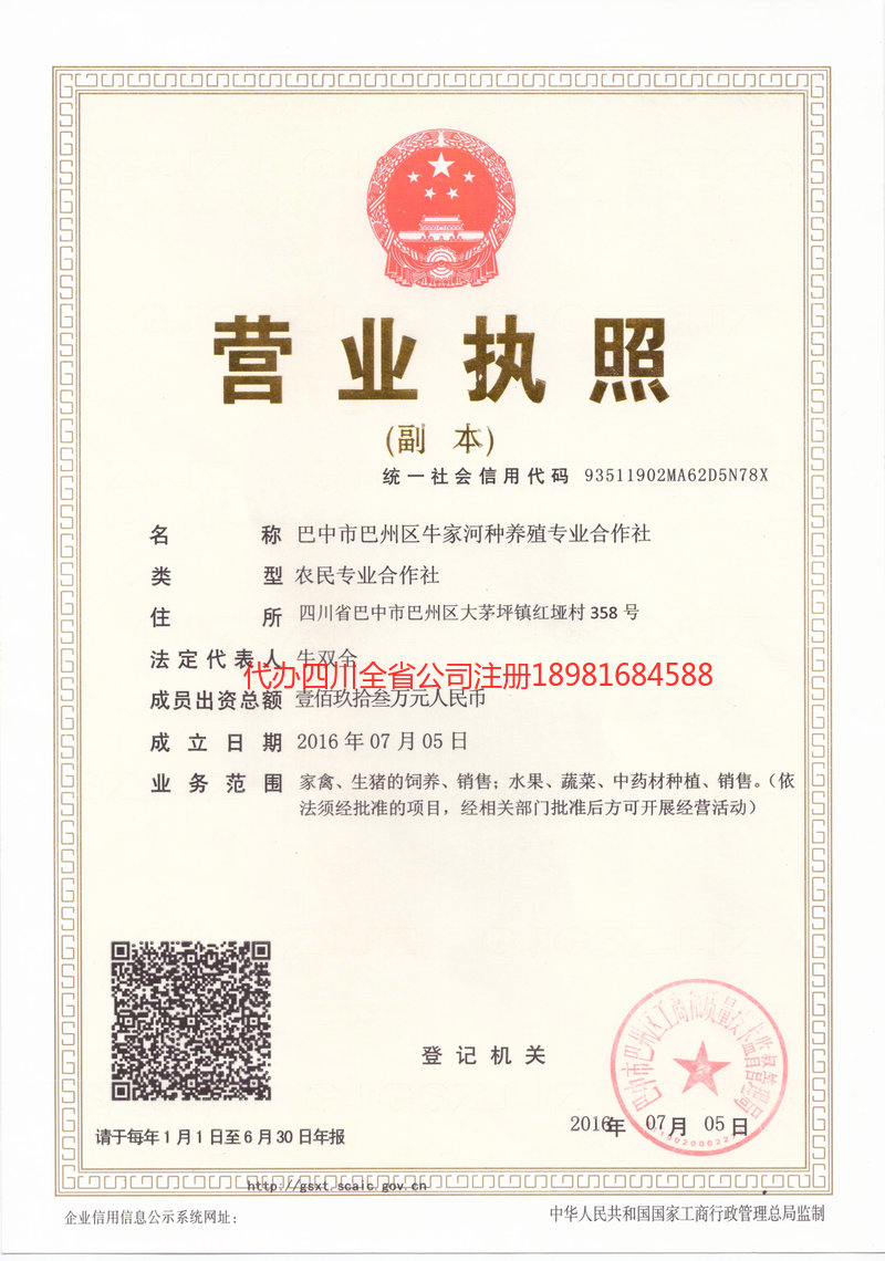 迁安迁安牛家河种养殖专业合作社