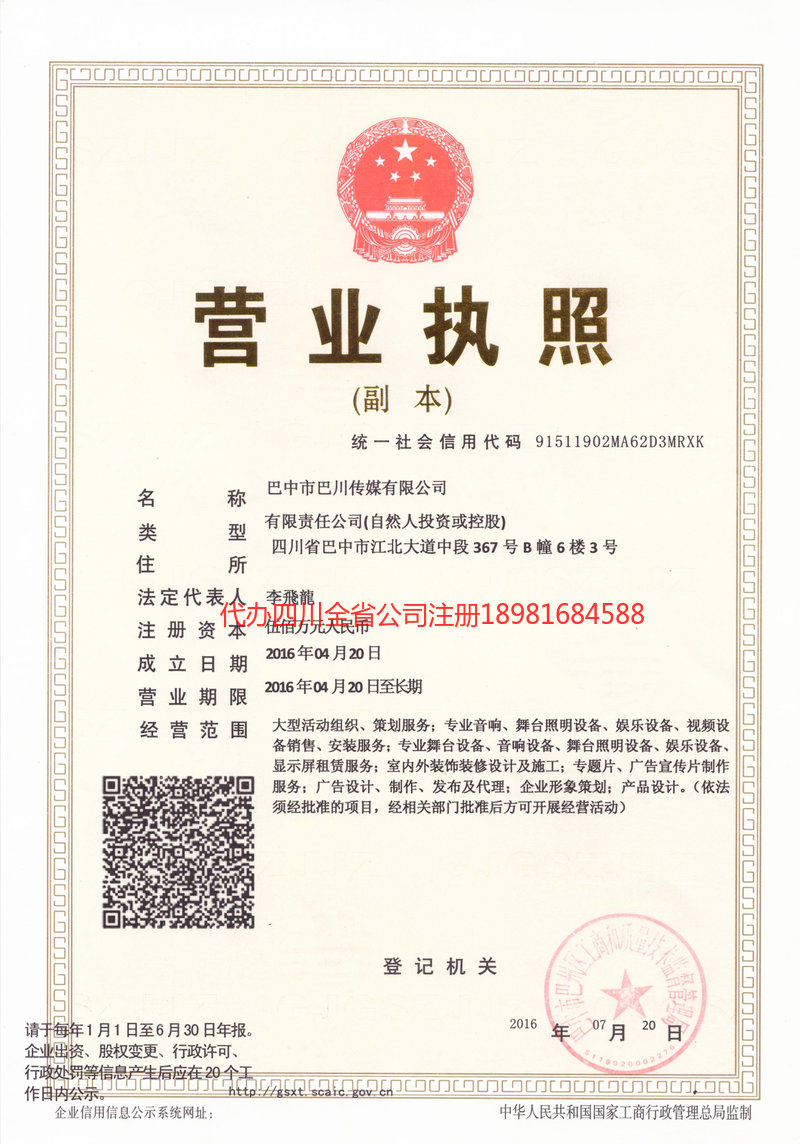 迁安迁安巴川传媒有限公司