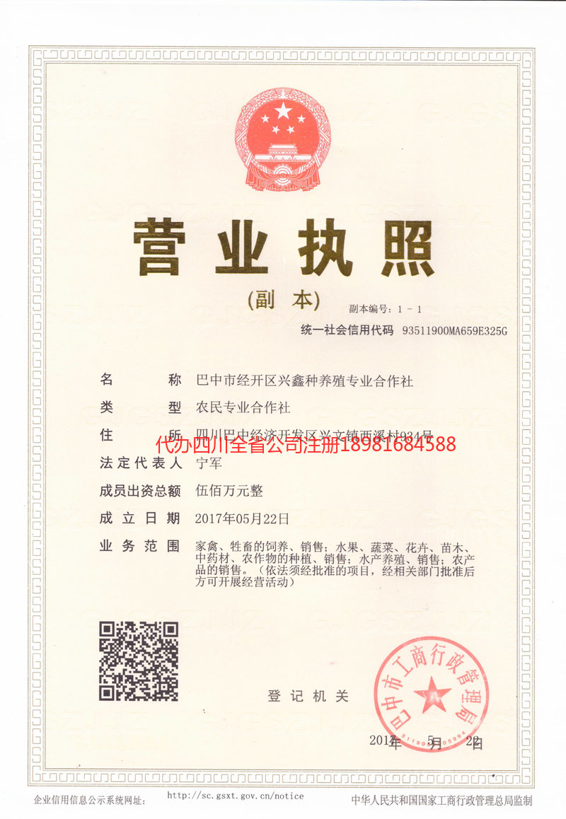 迁安迁安兴鑫种养殖专业合作社