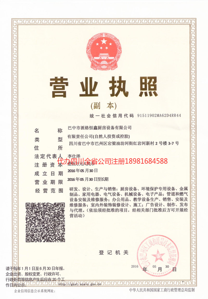 迁安迁安派格恒鑫厨房设备有限公司