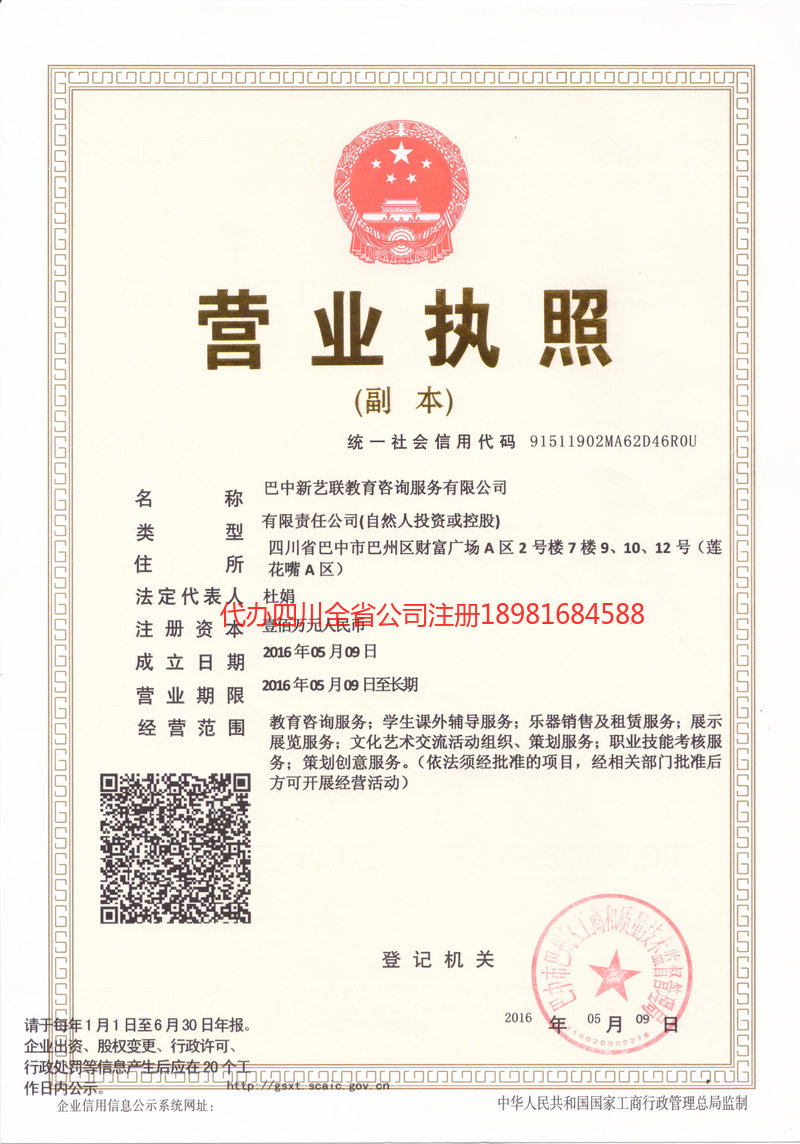 迁安迁安新亿联教育咨询服务有限公司